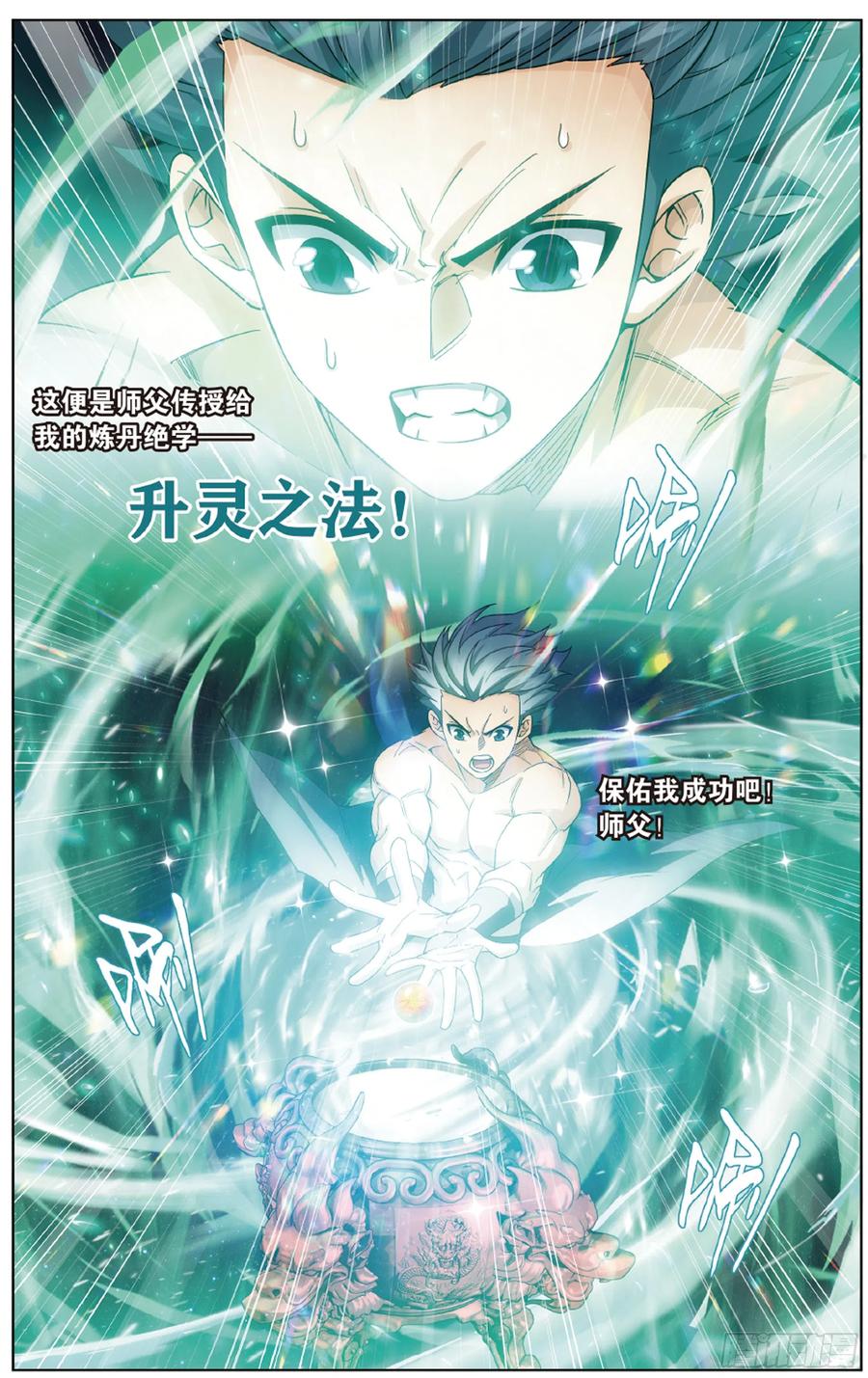 斗破苍穹 281回 雷霆万钧 第3页