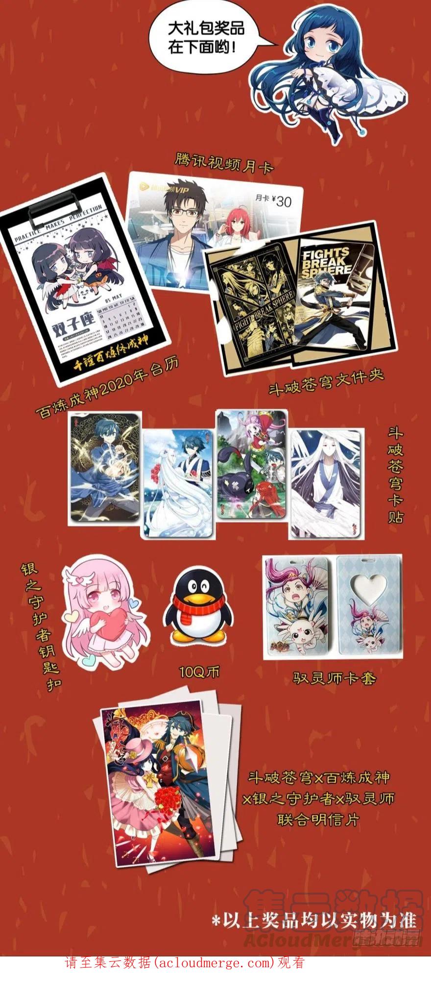 斗破苍穹 281回 雷霆万钧 第24页