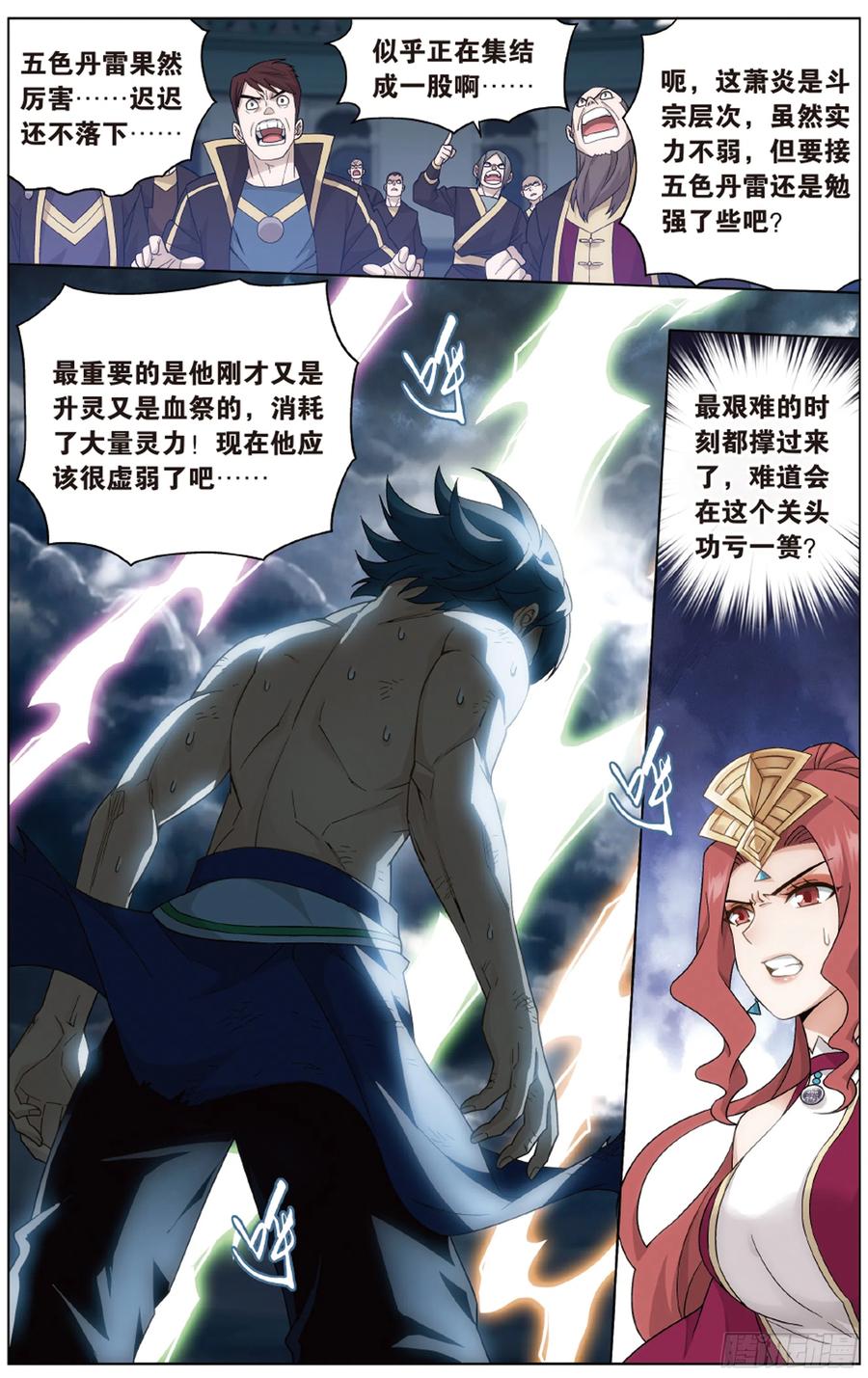 斗破苍穹 281回 雷霆万钧 第15页