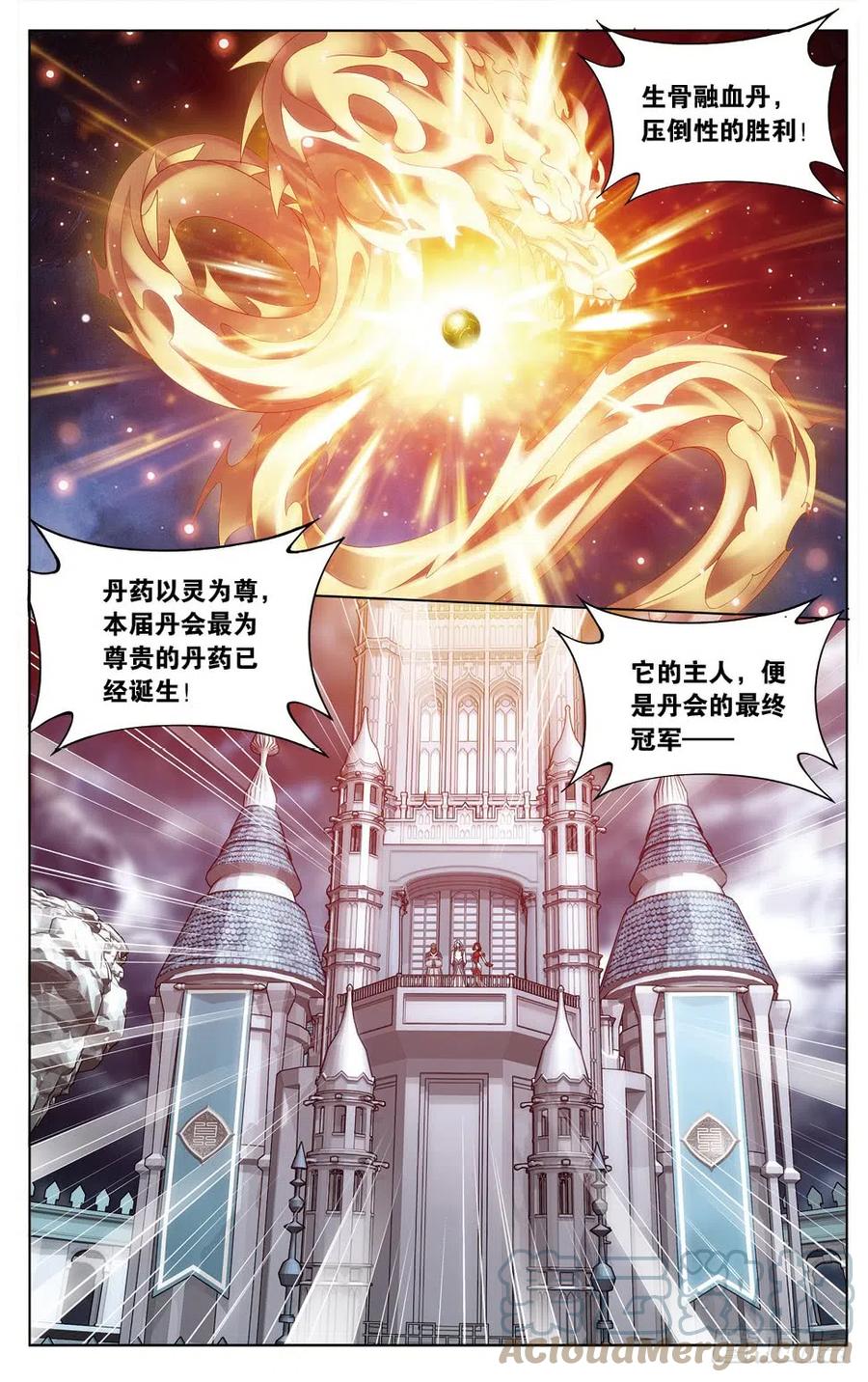 斗破苍穹 282回 胜券 第11页