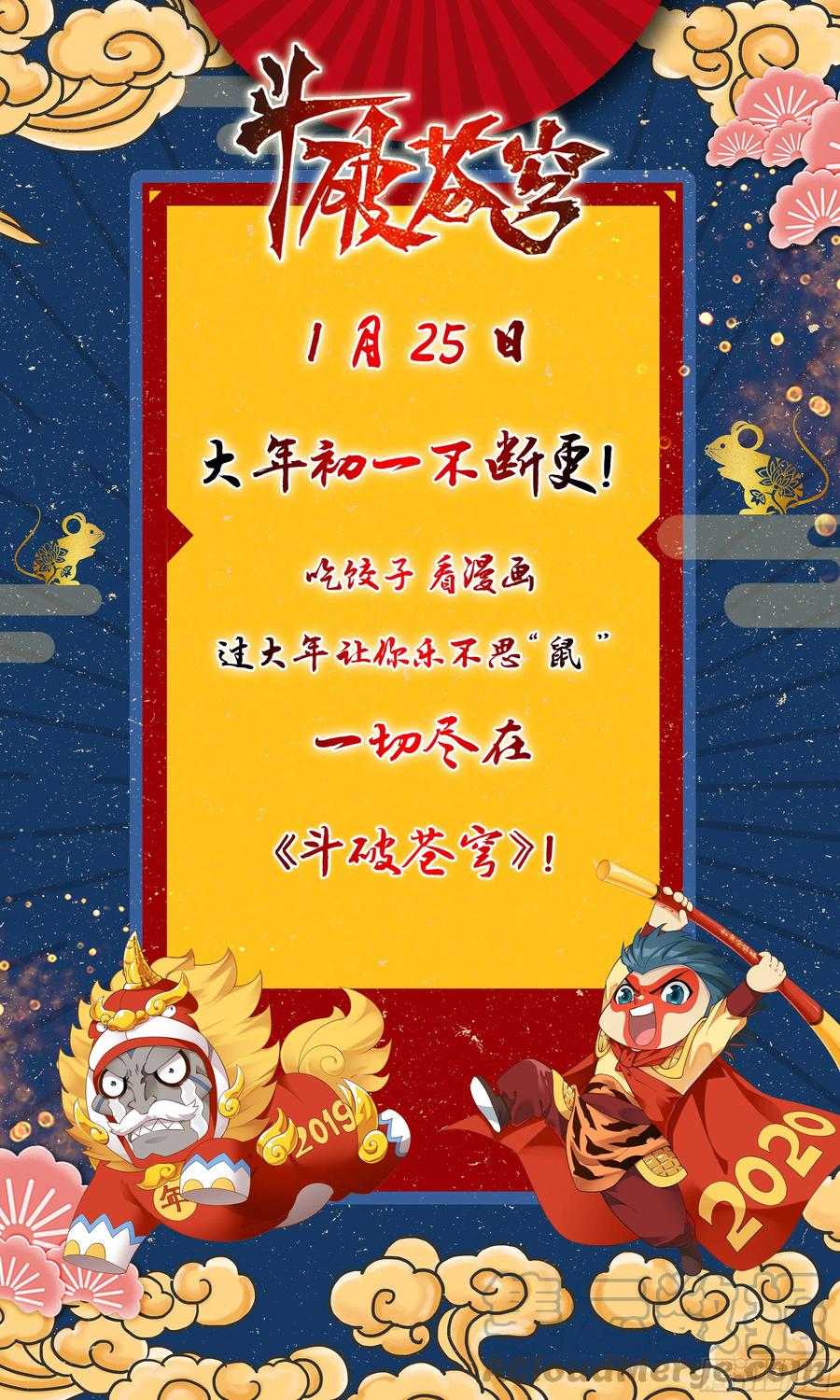 斗破苍穹 282回 胜券 第21页