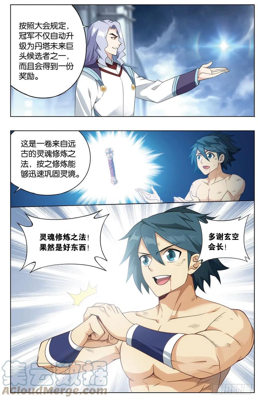 斗破苍穹 282回 胜券 第13页