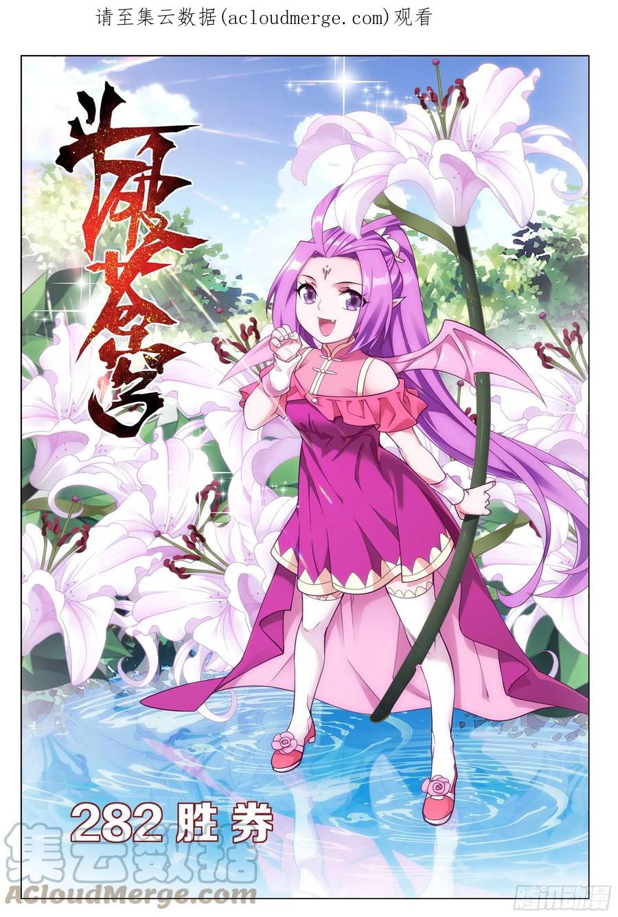 斗破苍穹 282回 胜券 第1页