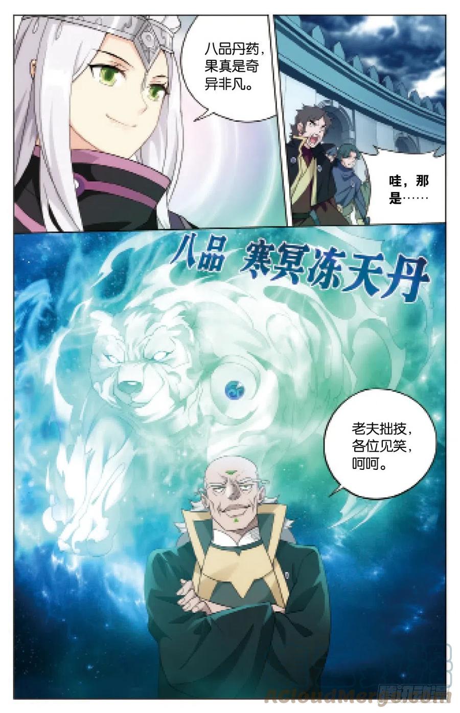 斗破苍穹 282回 胜券 第7页