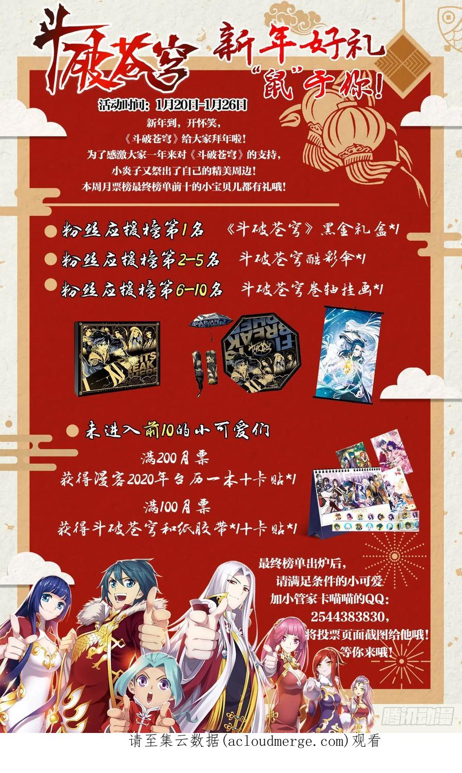 斗破苍穹 282回 胜券 第22页