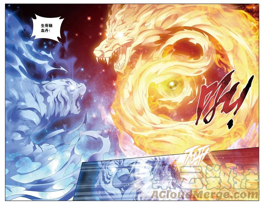 斗破苍穹 282回 胜券 第9页