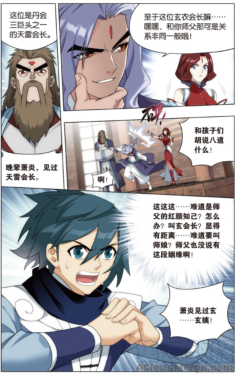 斗破苍穹 283回 误会？ 第3页