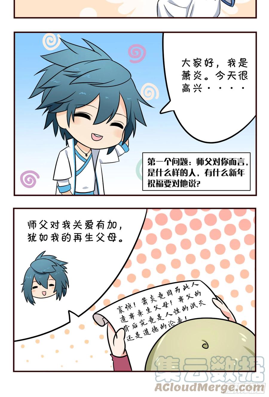 斗破苍穹 283回 误会？ 第25页