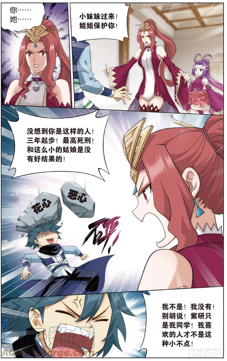 斗破苍穹 283回 误会？ 第13页