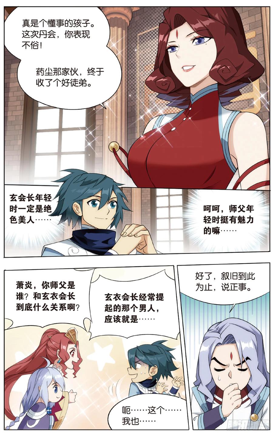 斗破苍穹 283回 误会？ 第4页