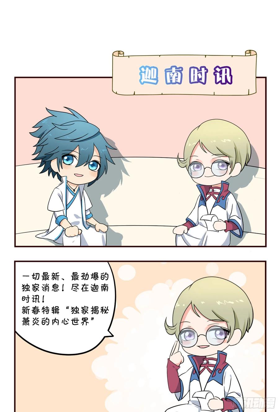 斗破苍穹 283回 误会？ 第24页