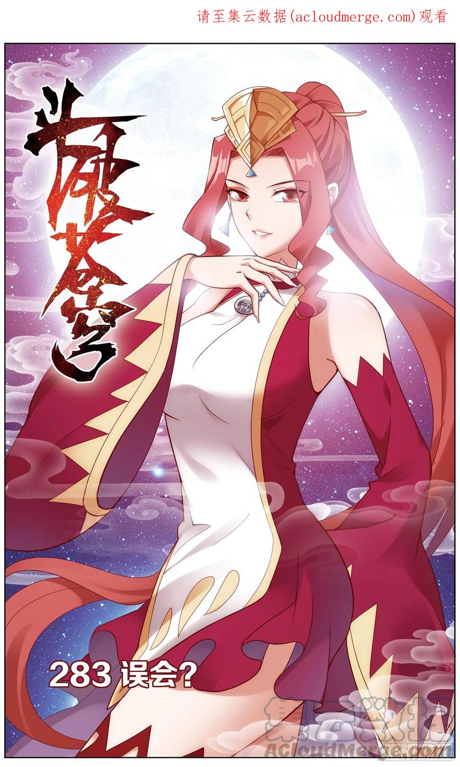 斗破苍穹 283回 误会？ 第1页