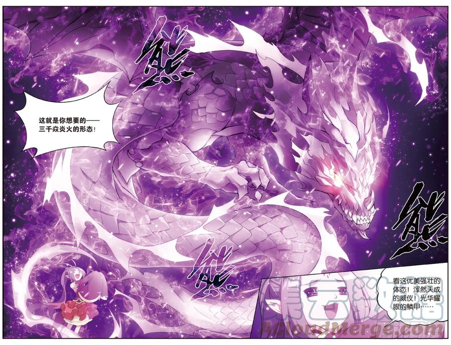 斗破苍穹 283回 误会？ 第21页