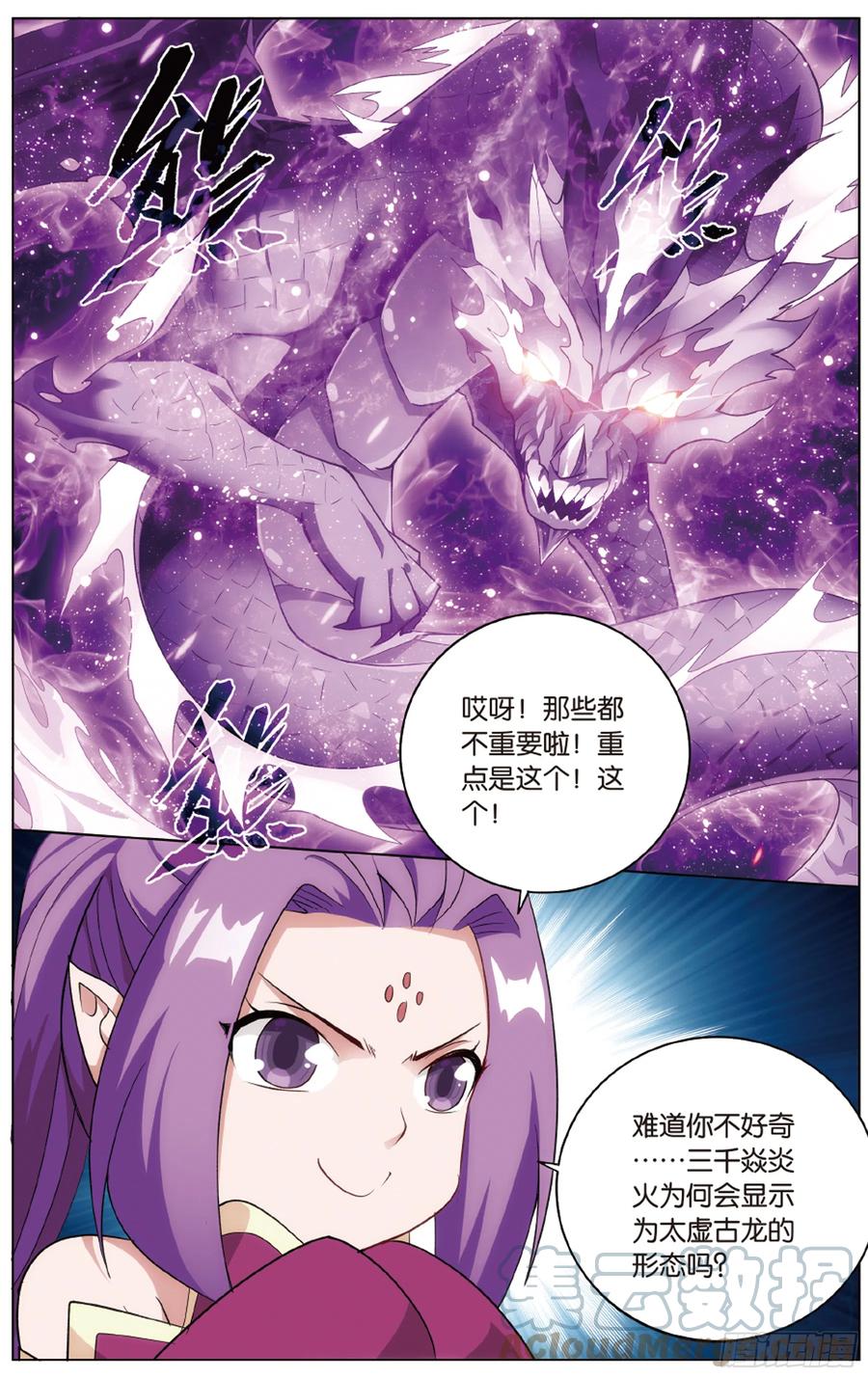 斗破苍穹 283回 误会？ 第23页