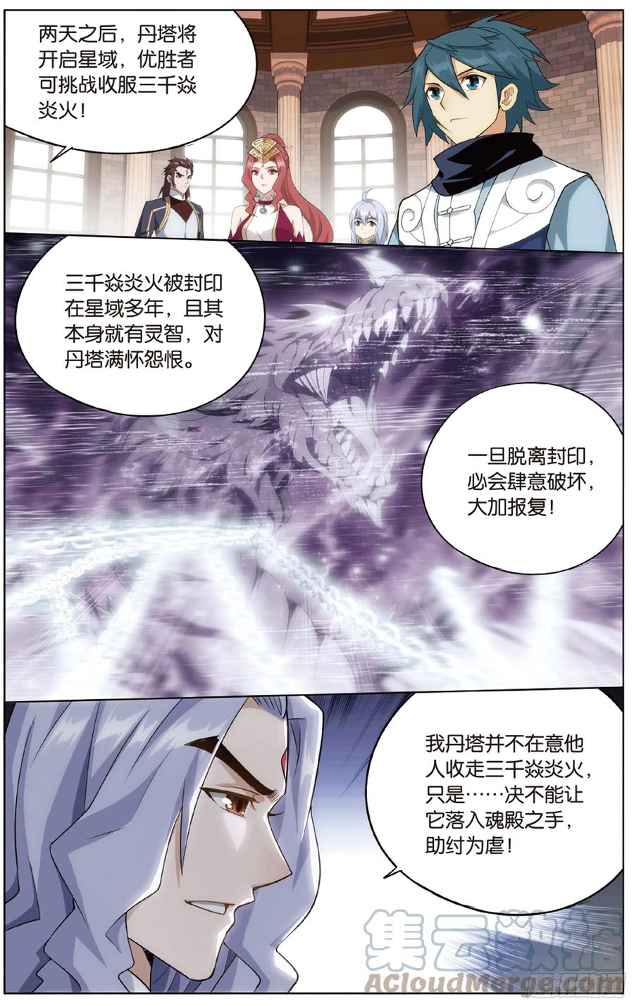 斗破苍穹 283回 误会？ 第5页