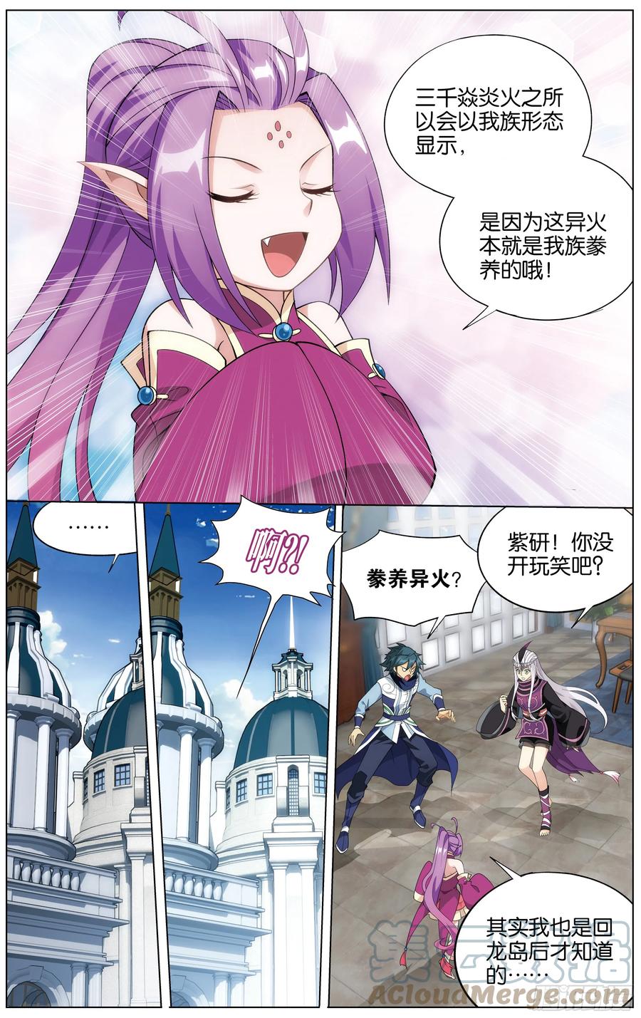 斗破苍穹 284回 星域之门 第5页