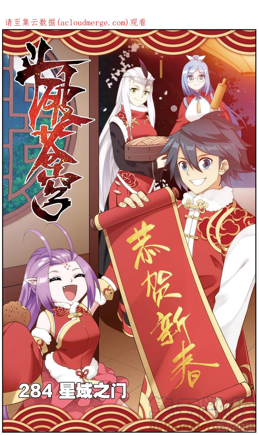 斗破苍穹 284回 星域之门 第1页