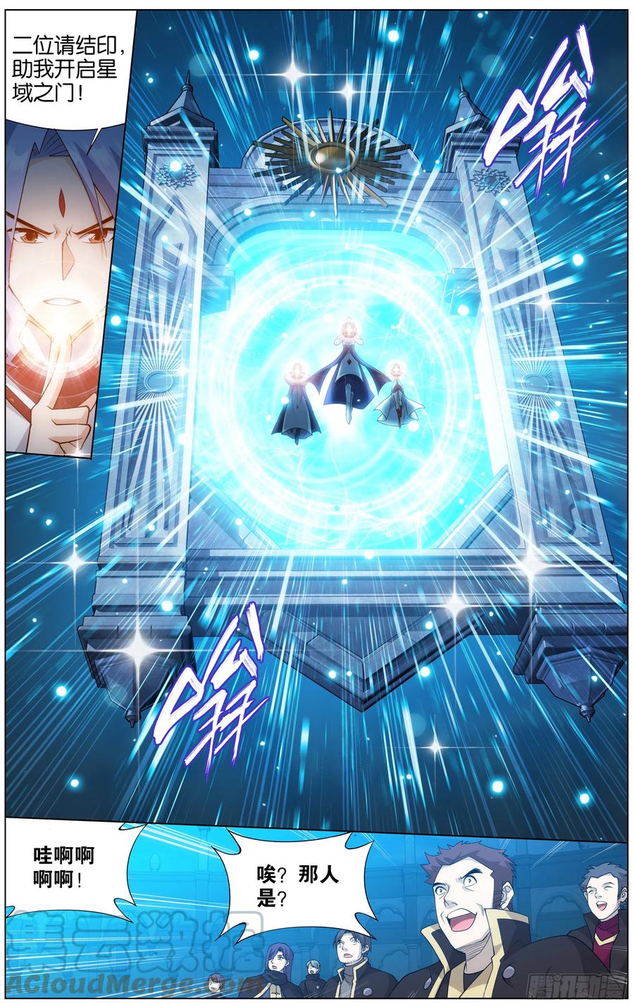 斗破苍穹 284回 星域之门 第21页