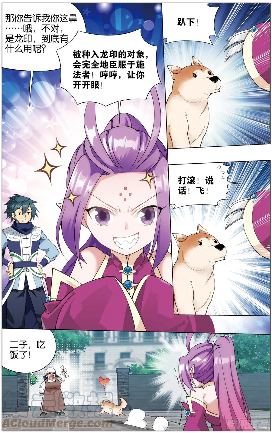 斗破苍穹 284回 星域之门 第9页