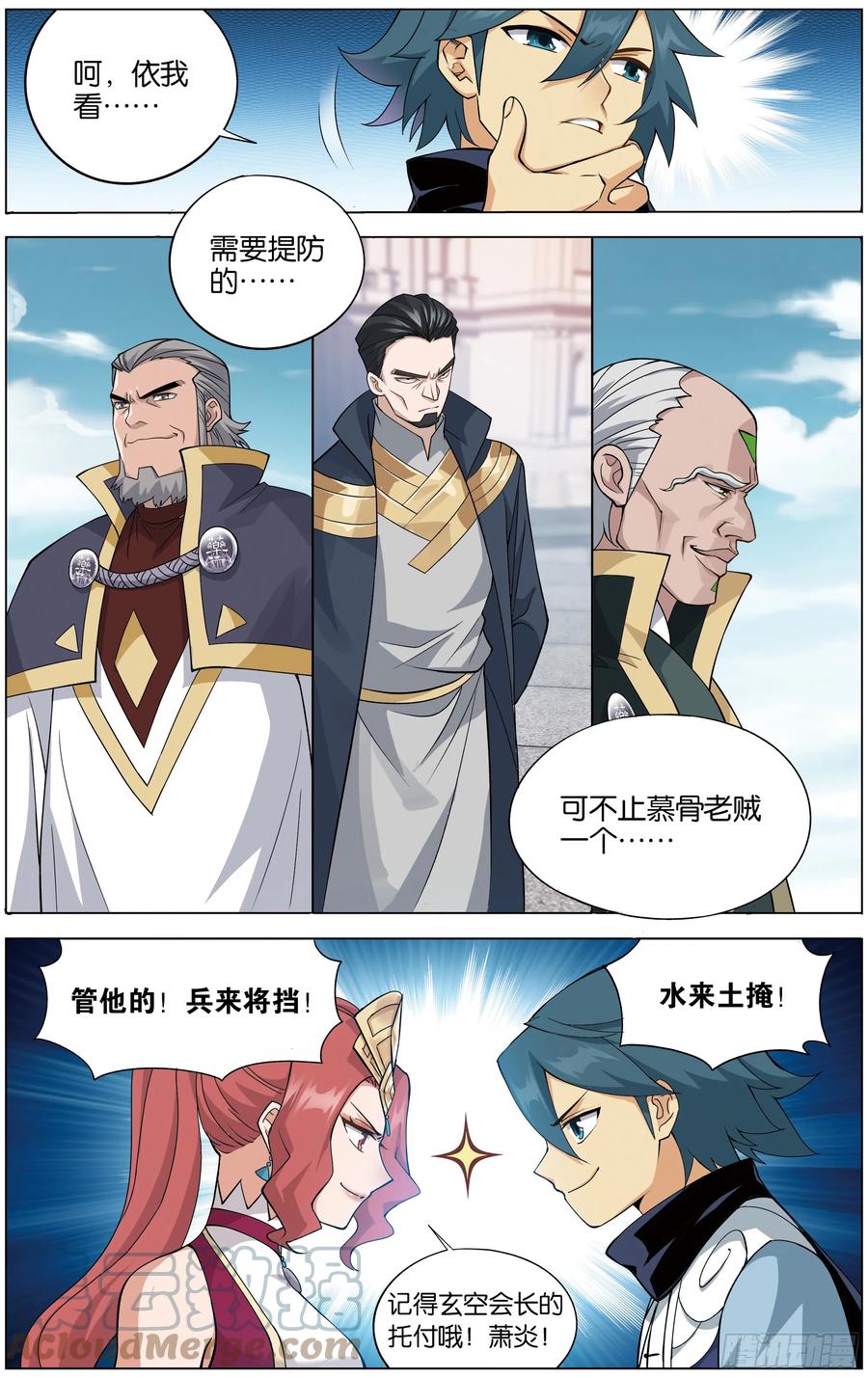 斗破苍穹 284回 星域之门 第19页