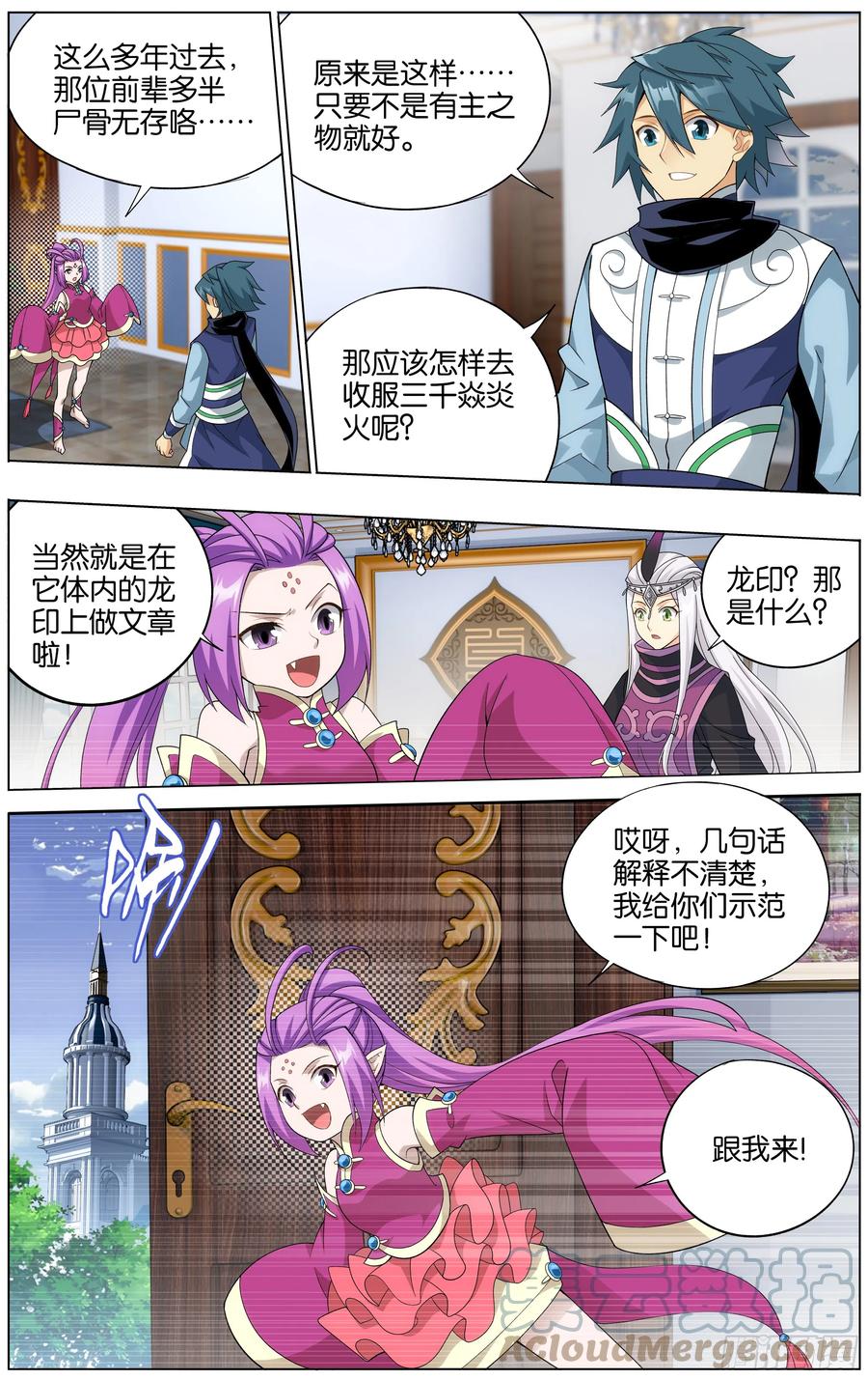 斗破苍穹 284回 星域之门 第7页