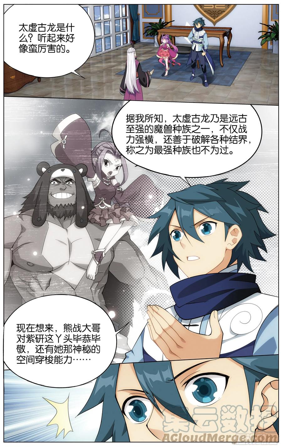 斗破苍穹 284回 星域之门 第3页