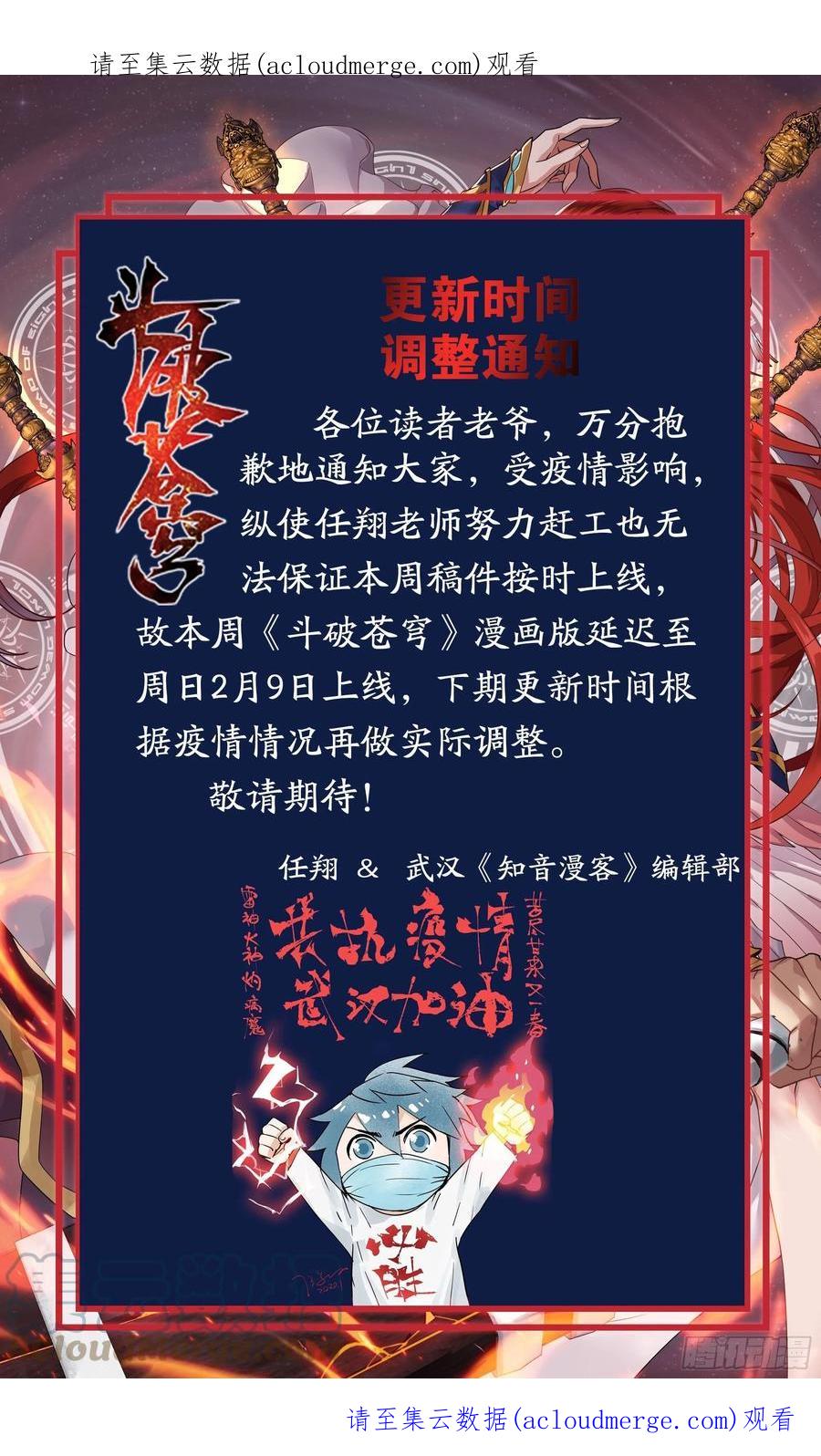 斗破苍穹 更新时间调整通知 第1页