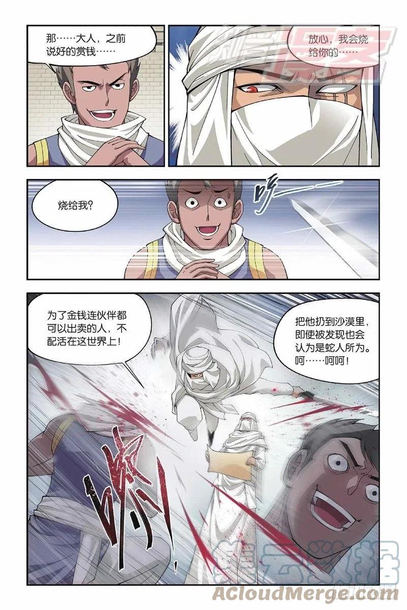 斗破苍穹 42（上） 第5页