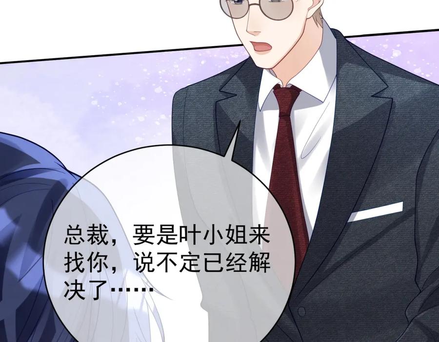 《天降萌宝：霍爷请签收》第44话 本性暴露 第54页