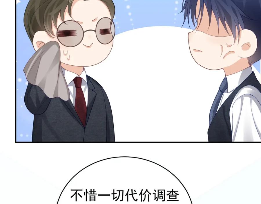 《天降萌宝：霍爷请签收》第44话 本性暴露 第64页