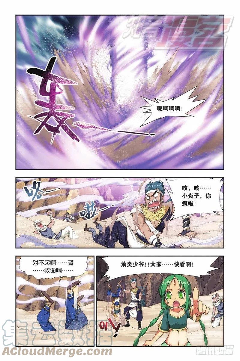 斗破苍穹 42（上） 第10页