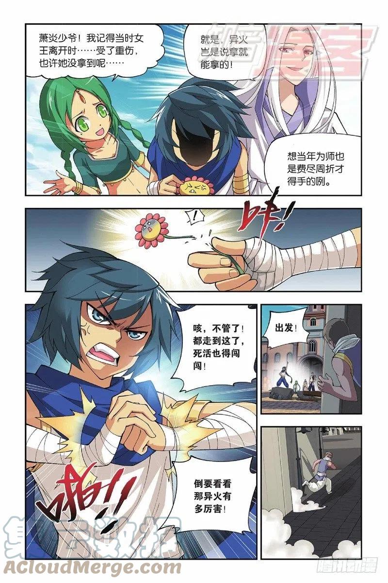 斗破苍穹 42（上） 第3页