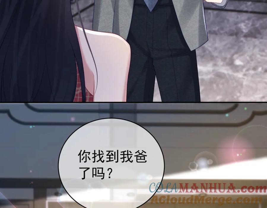 《天降萌宝：霍爷请签收》第44话 本性暴露 第81页