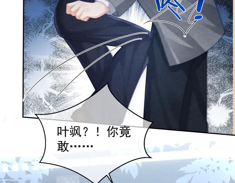 《天降萌宝：霍爷请签收》第44话 本性暴露 第100页