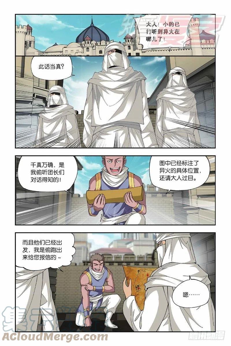 斗破苍穹 42（上） 第4页