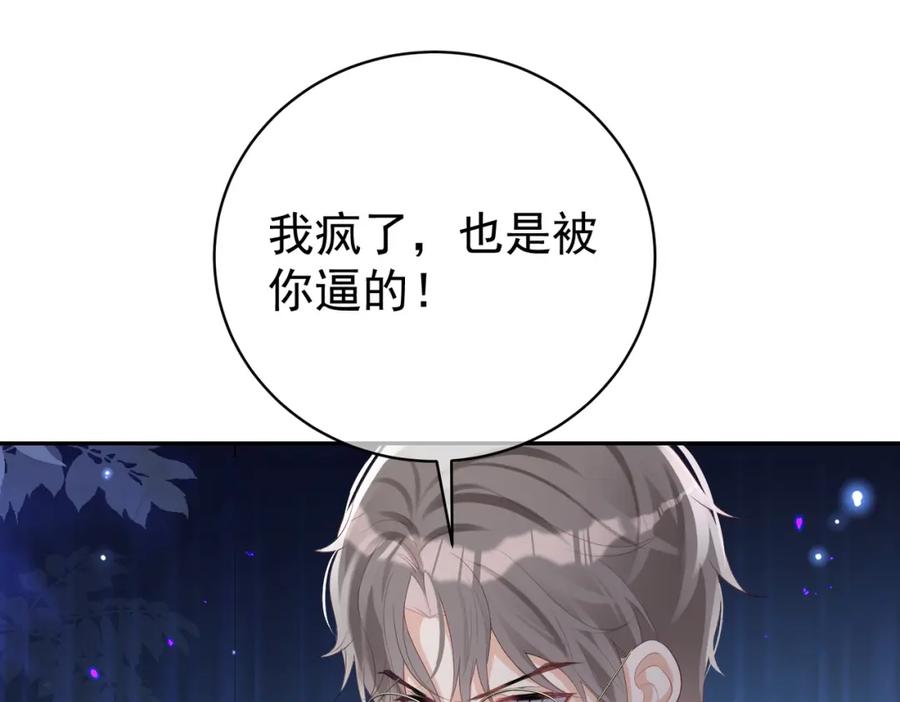 《天降萌宝：霍爷请签收》第44话 本性暴露 第106页