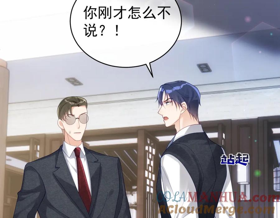 《天降萌宝：霍爷请签收》第44话 本性暴露 第61页