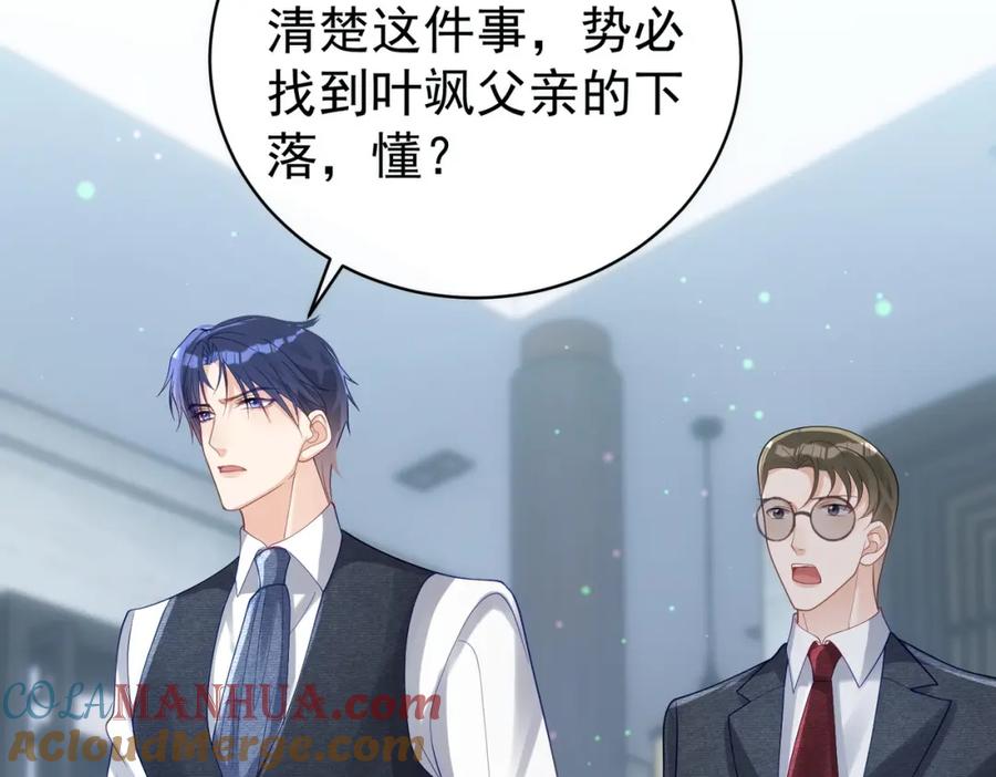 《天降萌宝：霍爷请签收》第44话 本性暴露 第65页