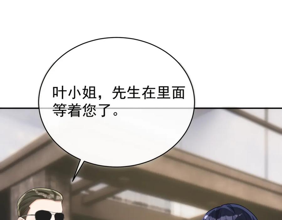 《天降萌宝：霍爷请签收》第44话 本性暴露 第71页