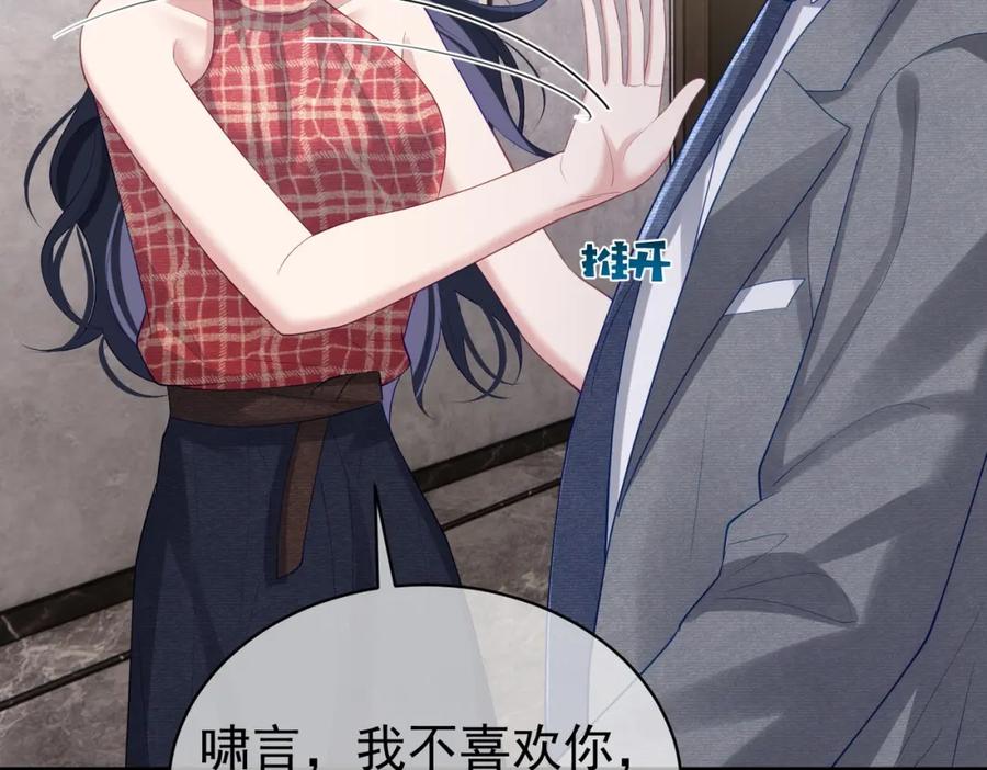 《天降萌宝：霍爷请签收》第44话 本性暴露 第90页