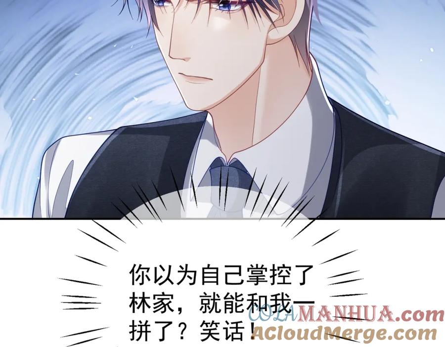 《天降萌宝：霍爷请签收》第44话 本性暴露 第69页