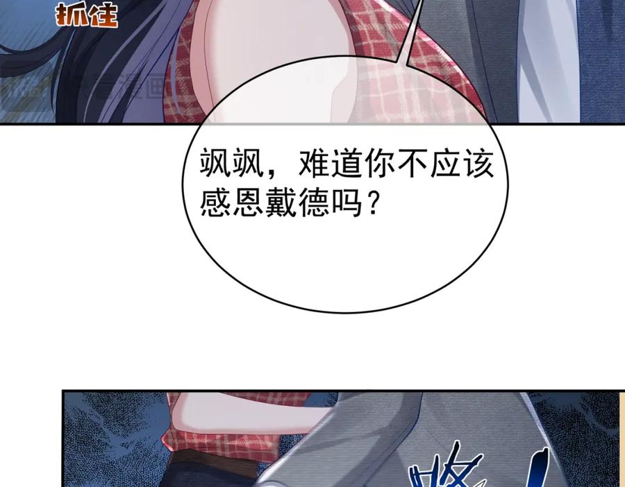 《天降萌宝：霍爷请签收》第44话 本性暴露 第99页