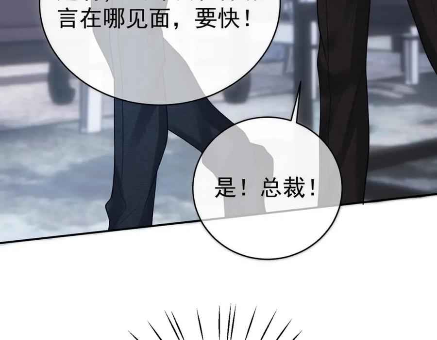 《天降萌宝：霍爷请签收》第44话 本性暴露 第67页