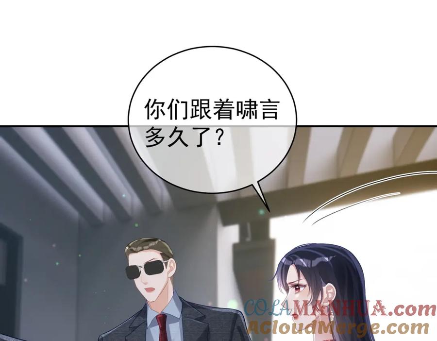 《天降萌宝：霍爷请签收》第44话 本性暴露 第77页