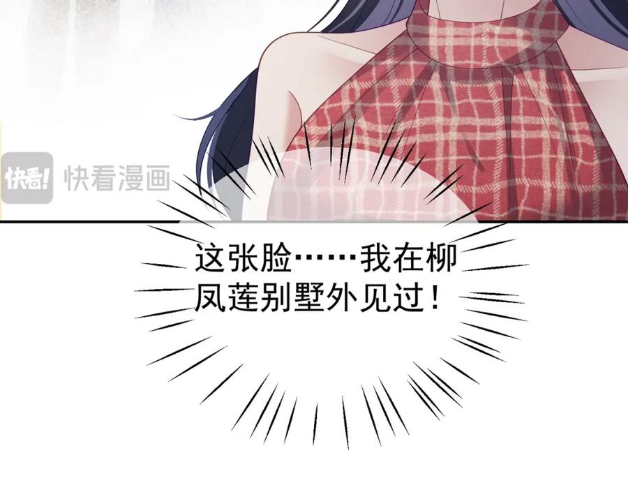 《天降萌宝：霍爷请签收》第44话 本性暴露 第75页