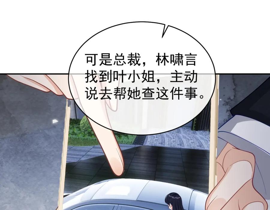 《天降萌宝：霍爷请签收》第44话 本性暴露 第59页