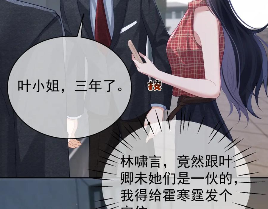 《天降萌宝：霍爷请签收》第44话 本性暴露 第78页