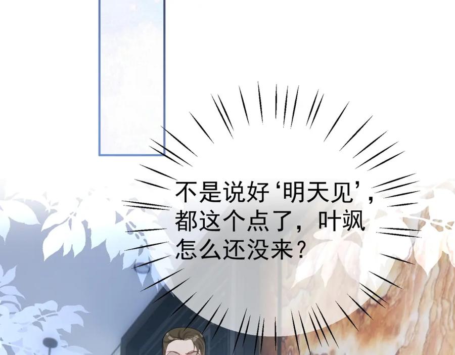 《天降萌宝：霍爷请签收》第44话 本性暴露 第51页
