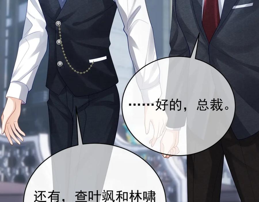 《天降萌宝：霍爷请签收》第44话 本性暴露 第66页