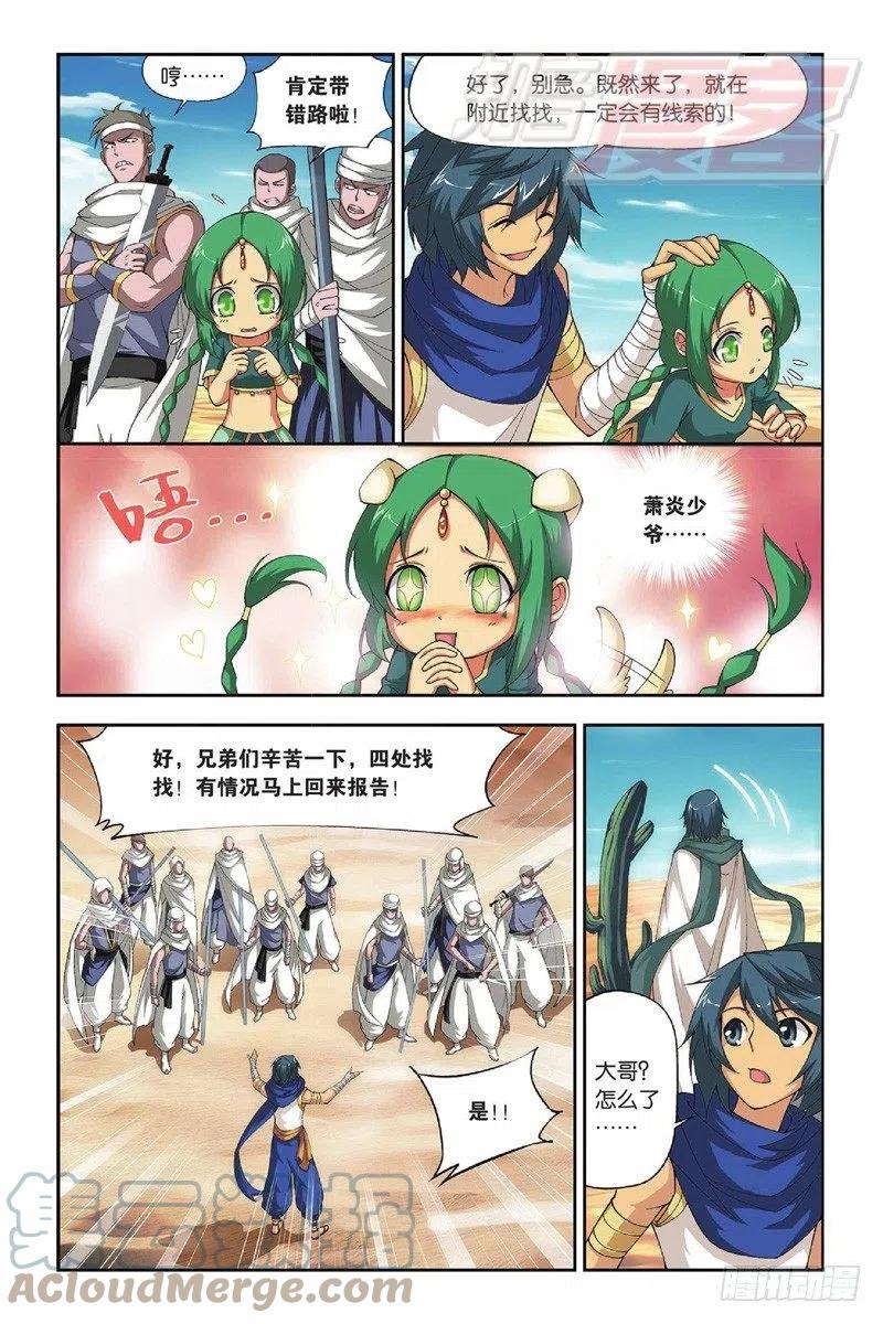 斗破苍穹 42（上） 第7页